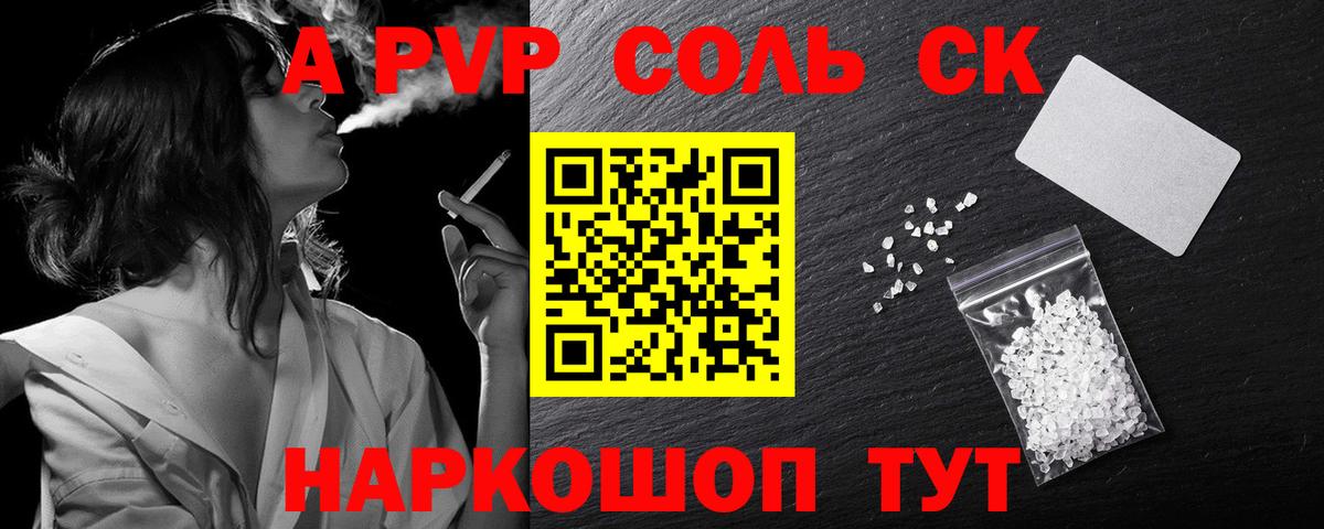 A-PVP Соль Кимовск