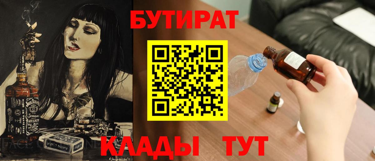 Кимовск  БУТИРАТ оксибутират  Вход с VPN 