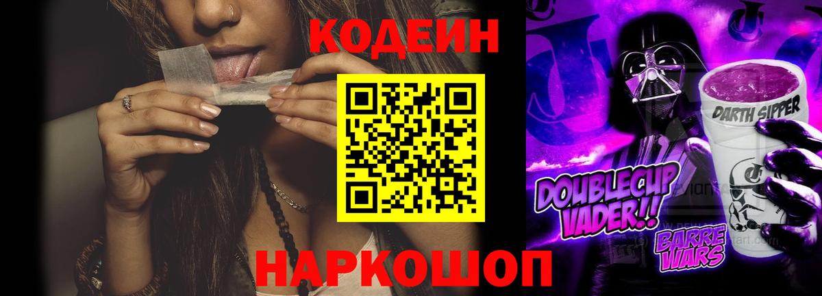 Codein напиток Lean (лин) Кимовск