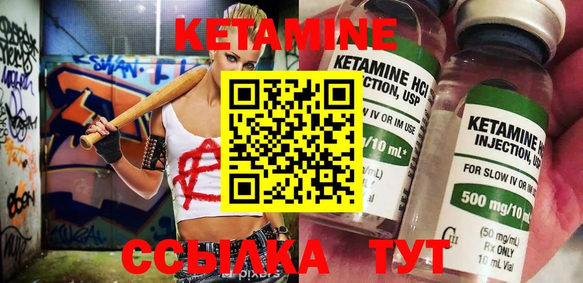 КЕТАМИН VHQ  Вход с VPN  Кимовск 